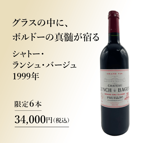 グランクリュ・ワインカンパニー特別サイト