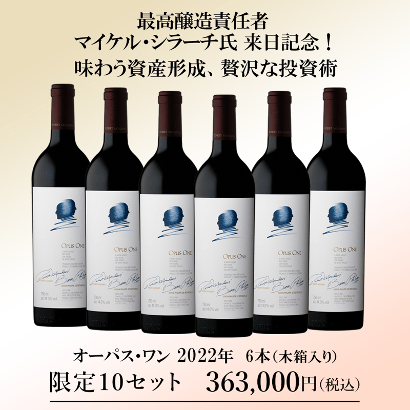 グランクリュ・ワインカンパニー特別サイト