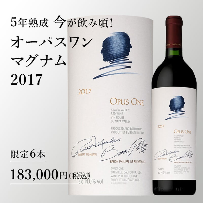 オーパスワン 2016年Opus One カリフォルニア 750ml赤ワイン 【公式通販】