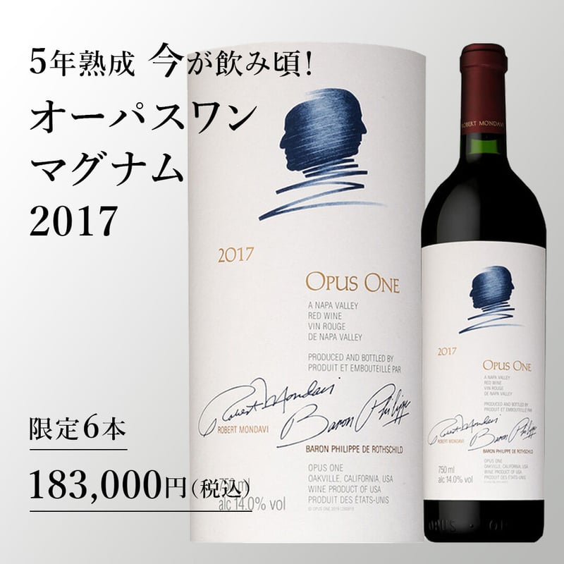 opus one2013ワイン 750ml