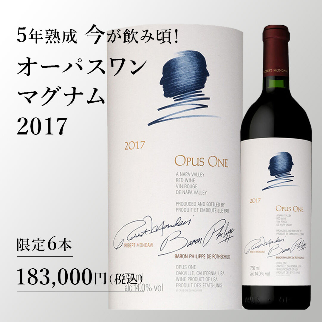 赤ワイン【3月末まで限定値下げ】オーパスワン 2004年 未開栓