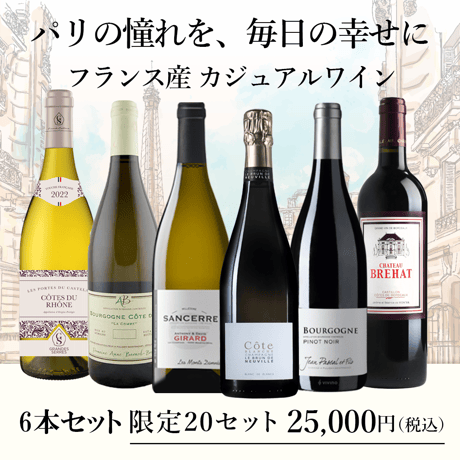 グランクリュ・ワインカンパニー特別サイト