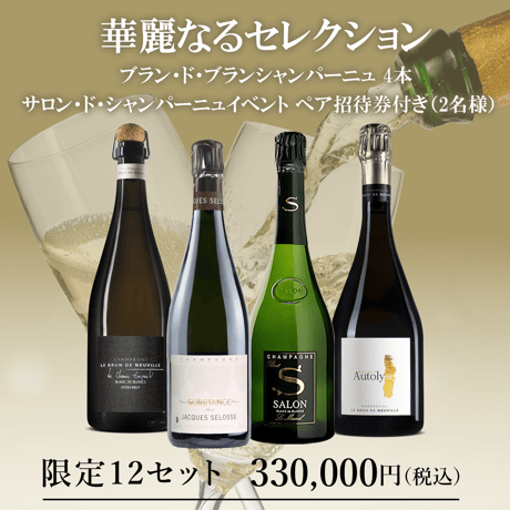 グランクリュ・ワインカンパニー特別サイト