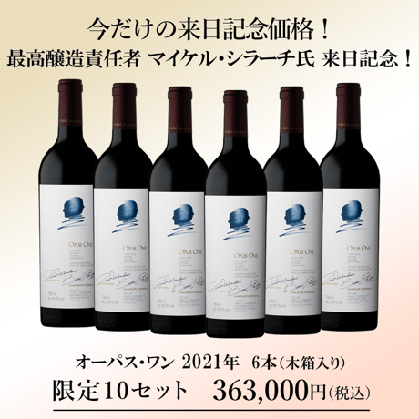 グランクリュ・ワインカンパニー特別サイト