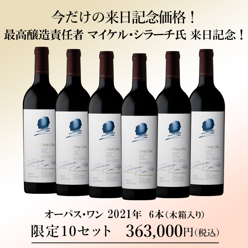 グランクリュ・ワインカンパニー特別サイト