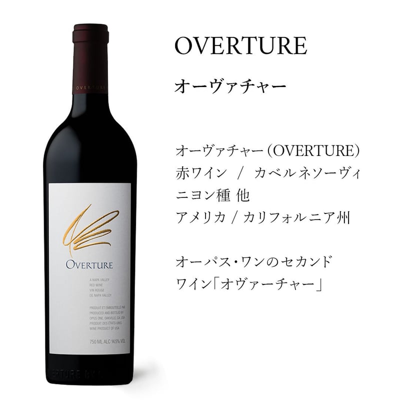 overture by OPUSONE ビンテージ 3本セット(オーバーチュア overture by OPUSONE ビンテージ 3本セット(オーバーチュア