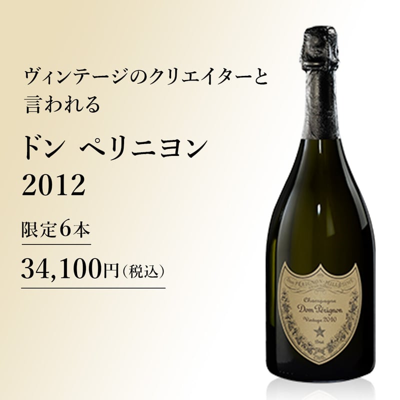 ドン・ペリニヨン2012 x 6本食品/飲料/酒 - シャンパン/スパークリング