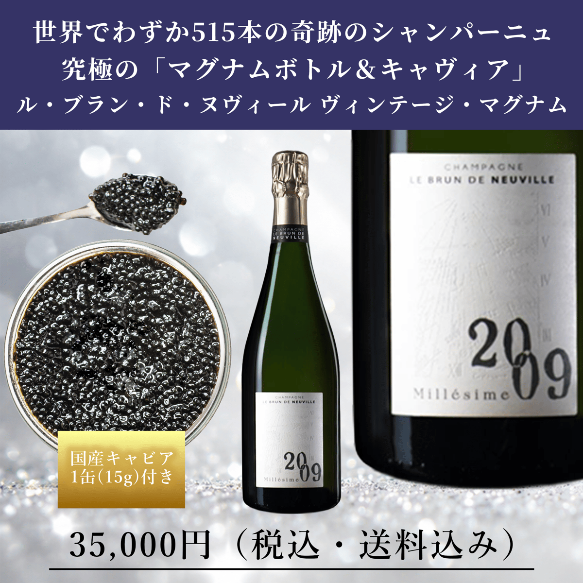 世界でわずか515本の奇跡のシャンパーニュ 究極の「マグナムボトル