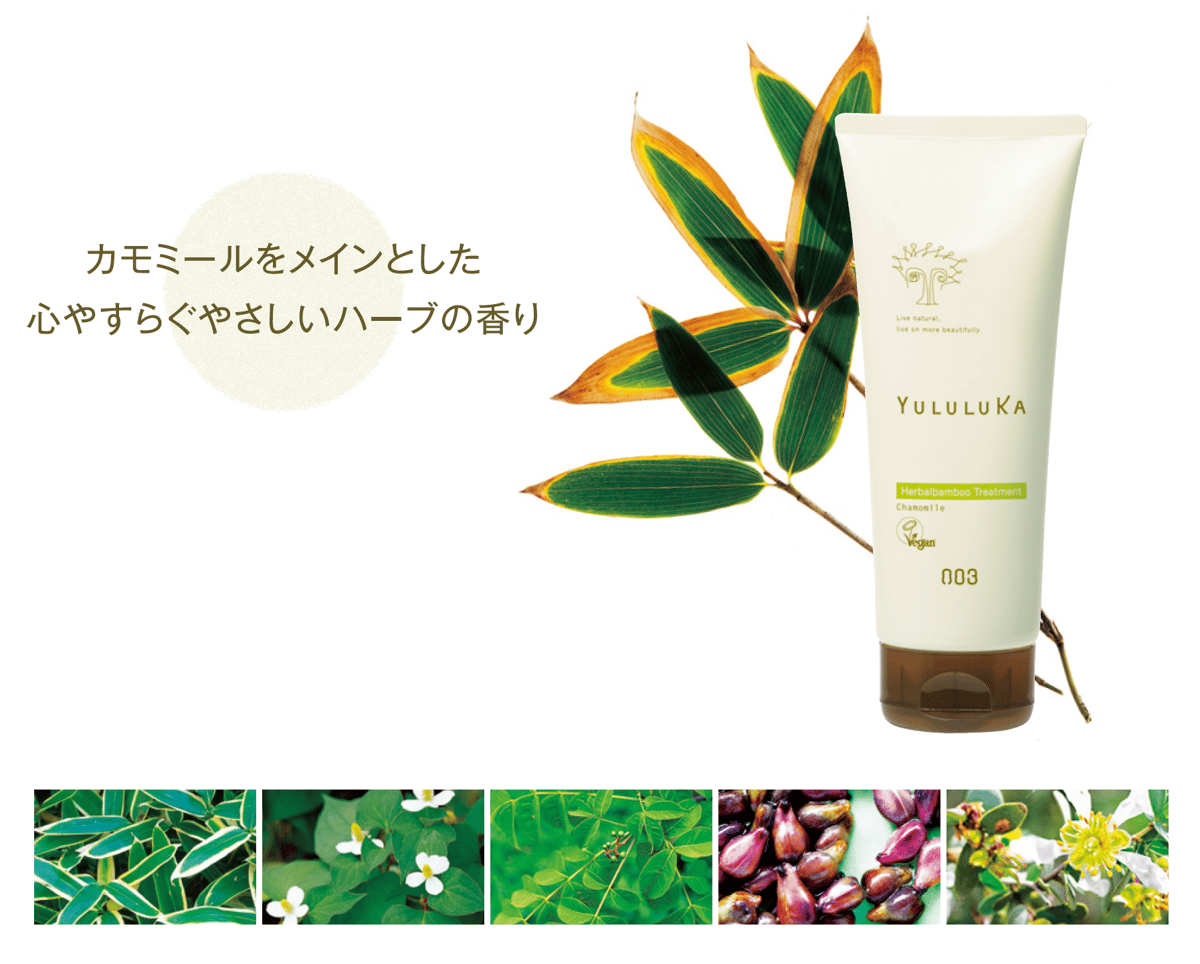 ユルルカ ハーバル シャンプー×2 ユルルカ ハーバルバンブー トリートメント 200g | 美容室hair