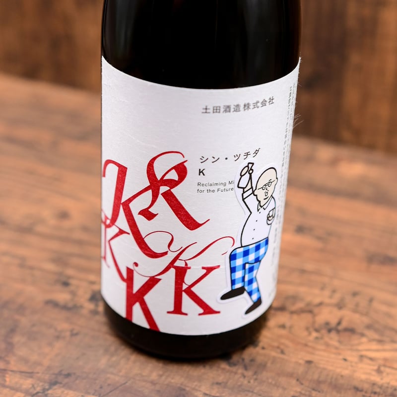 3年熟成】「シン・ツチダ つK」 | つけたろう酒店
