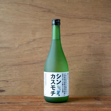 特別酒#21「シン・カスモチ」