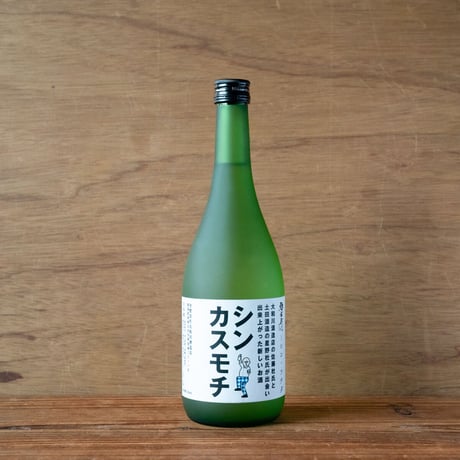 「シン・カスモチ」