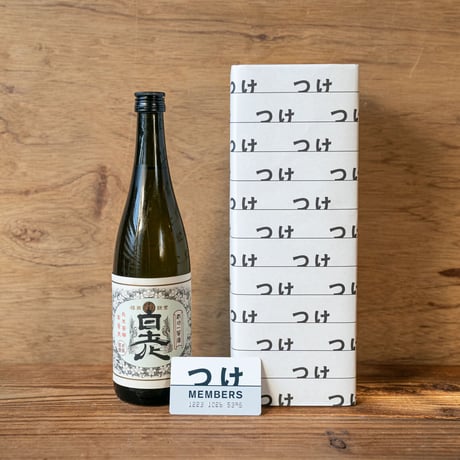 白老 つけたろう酒店限定たる酒