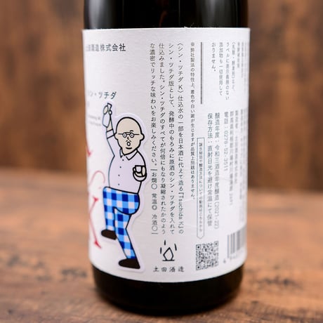 【3年熟成】「シン・ツチダ つK」