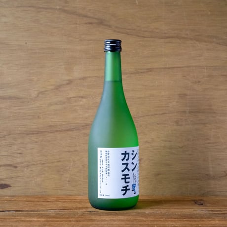「シン・カスモチ」