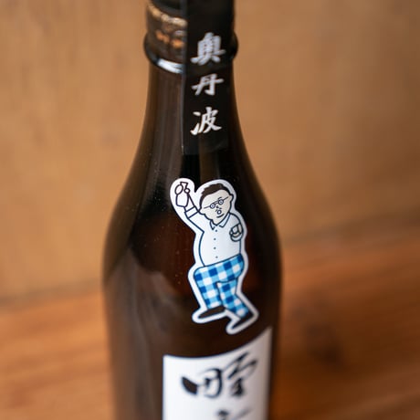 奥丹波 野条穂 生火入れ