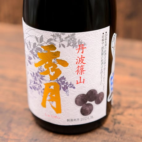 【1年熟成】秀月 丹波黒大豆合わせ