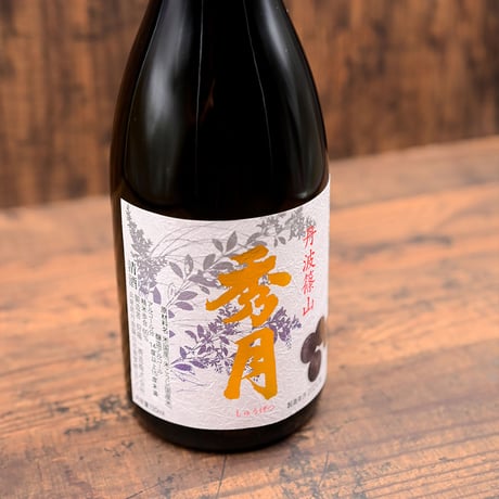 【1年熟成】秀月 丹波黒大豆合わせ