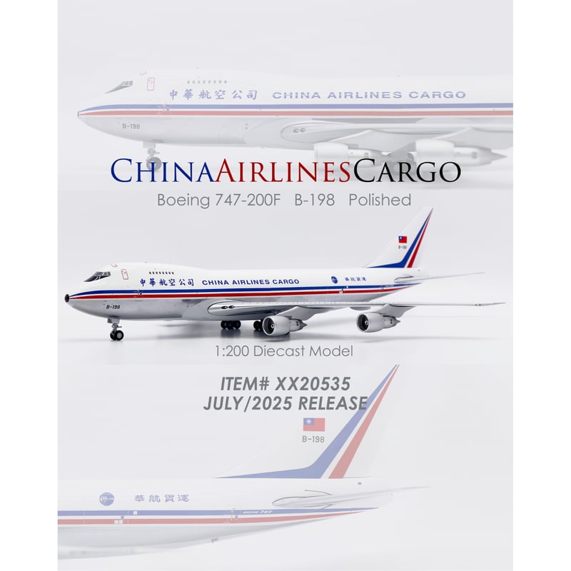 お取り寄せ商品】1/200 747-200F チャイナエアライン B-198 (ポリ