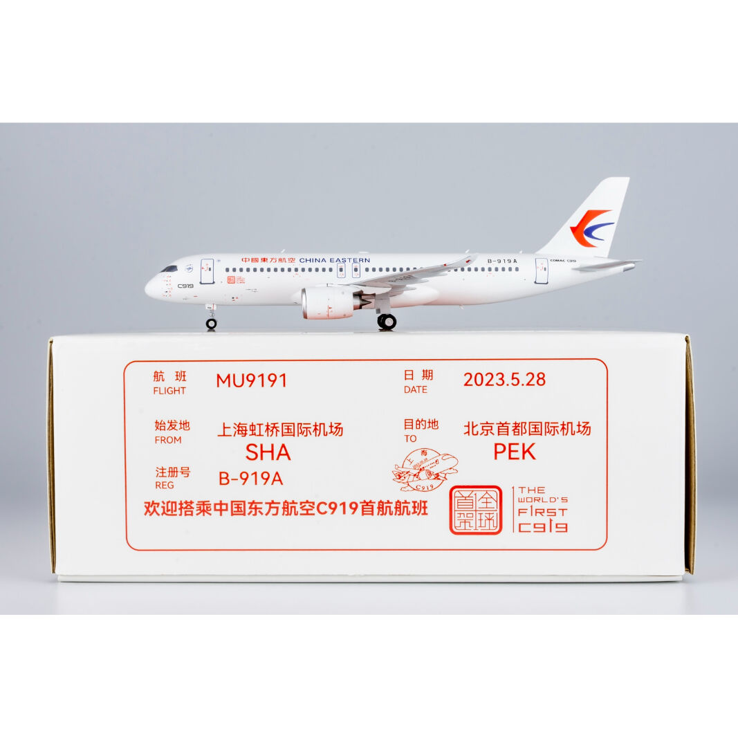 AV 1:200 飛行機模型 東方航空 C919 B-919A / B-658E AV 1:200 飛行機模型 東方航空 C919 B-919A / B-658E