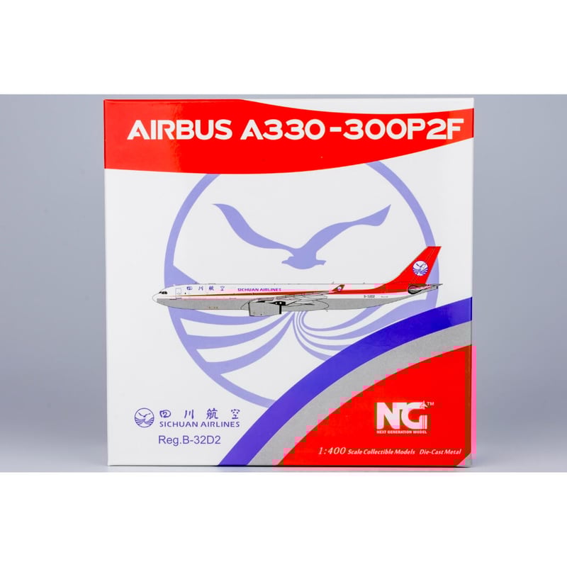 お取り寄せ商品】1/400 A330-300P2F 四川航空 (初の中国国内改修