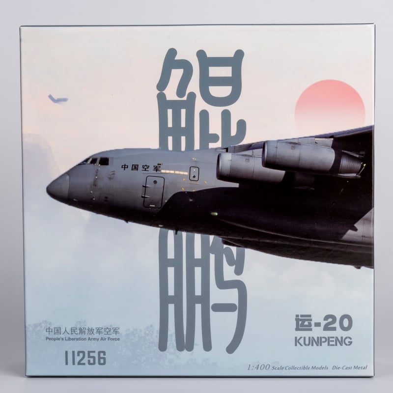 お取り寄せ商品】1/400 Y-20 中国人民解放軍空軍[Low viz liv