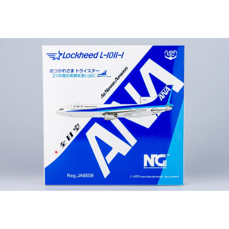 超お買い得！ ANA - Lockheed L-1011-1 ANA 1/400 JA8509 模型・プラモデル