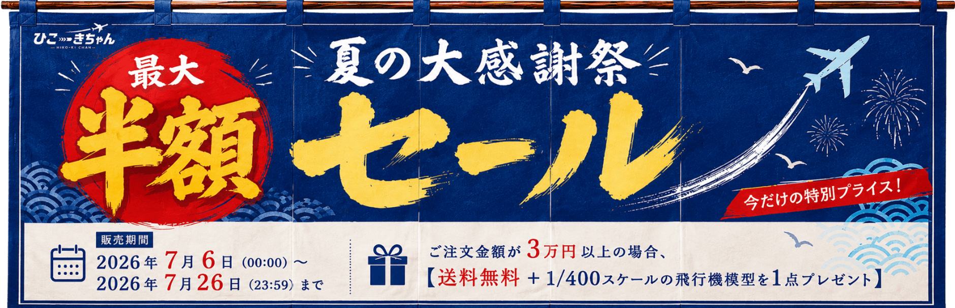 ひこーきちゃん