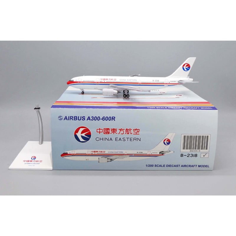 お取り寄せ商品】1/200 A300-600R 中国東方航空 B-2318 | ひこー
