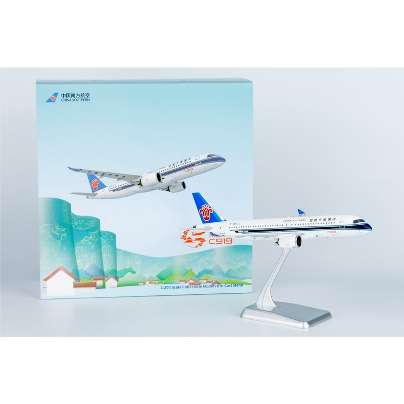 お取り寄せ商品】1/200 C919 中国南方航空 B-657J | ひこーきちゃん