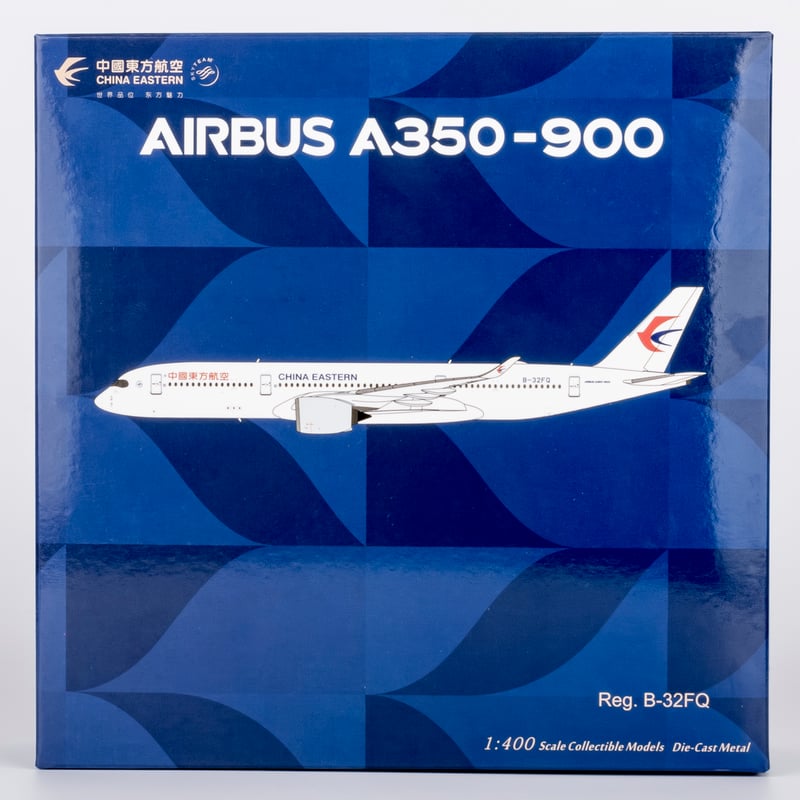お取り寄せ商品】1/400 A350-900 中国東方航空 B-32FQ | ひこーきちゃん