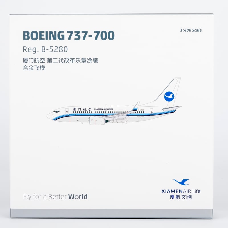 お取り寄せ商品】1/400 737-700/w 厦門航空「旧塗装」 B-5280