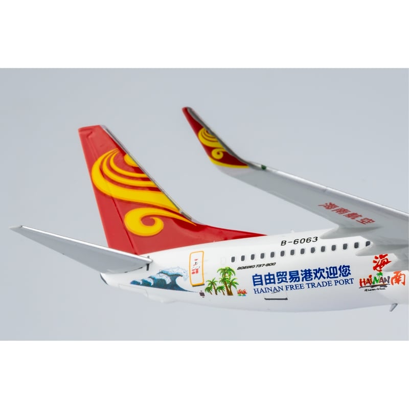1/400 737-800/w 海南航空「海南自由貿易港」 B-6063 |