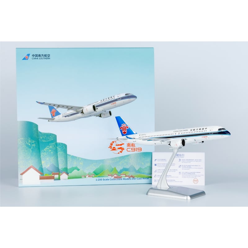 お取り寄せ商品】1/200 C919 中国南方航空 B-657J | ひこーきちゃん