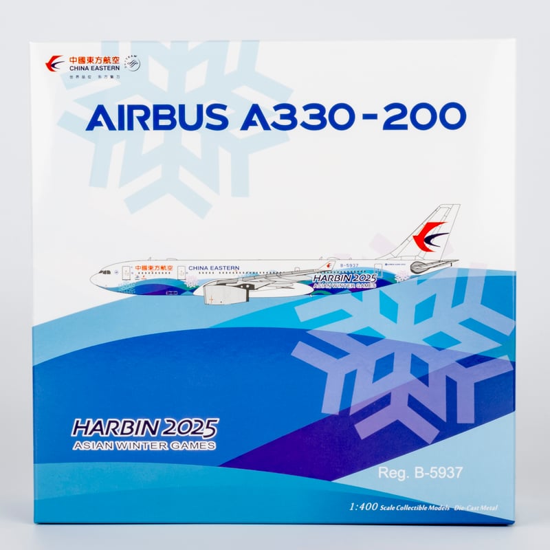 お取り寄せ商品】1/400 A330-200 中国東方航空「HARBIN 2025」 B