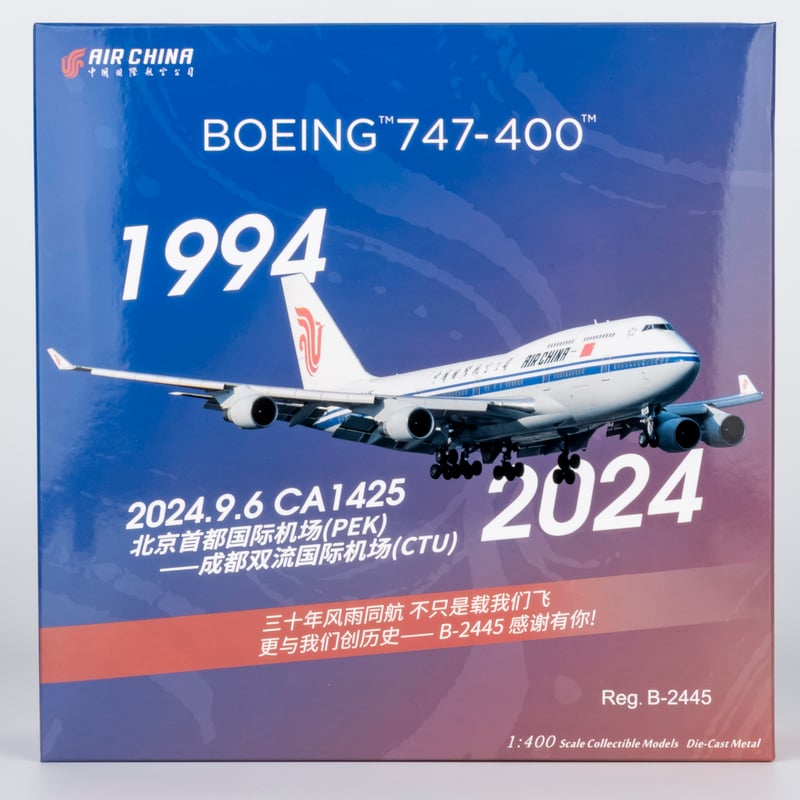 お取り寄せ商品】1/400 747-400 中国国際航空「ラストフライト」 B-