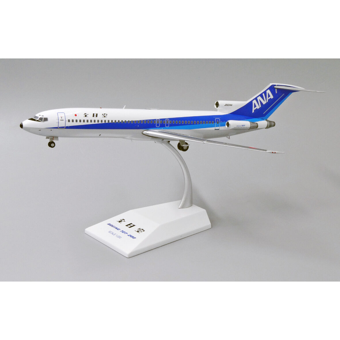 非売品・新商品情報】1/200 B727-200 ANA JA8344 | ひこーきちゃん