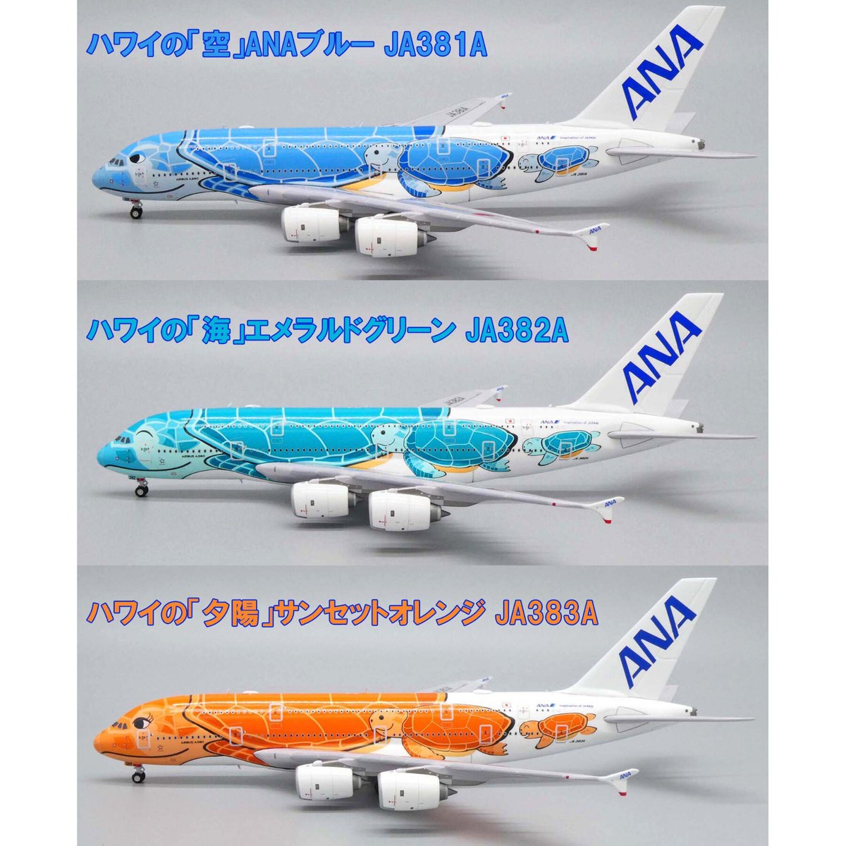 1/200 A380 JA383A FLYING HONU サンセットオレンジ…