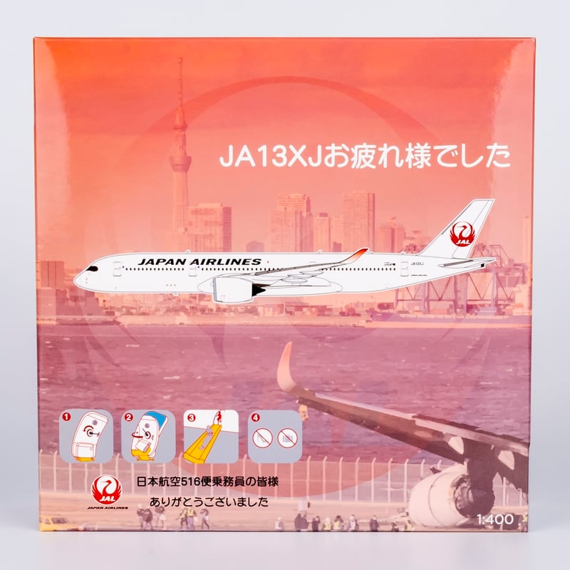 非売品・新商品情報】1/400 A350-900 JAL JA13XJ | ひこーきちゃん 非売品・新商品情報】1/400 A350-900 JAL JA13XJ | ひこーきちゃん