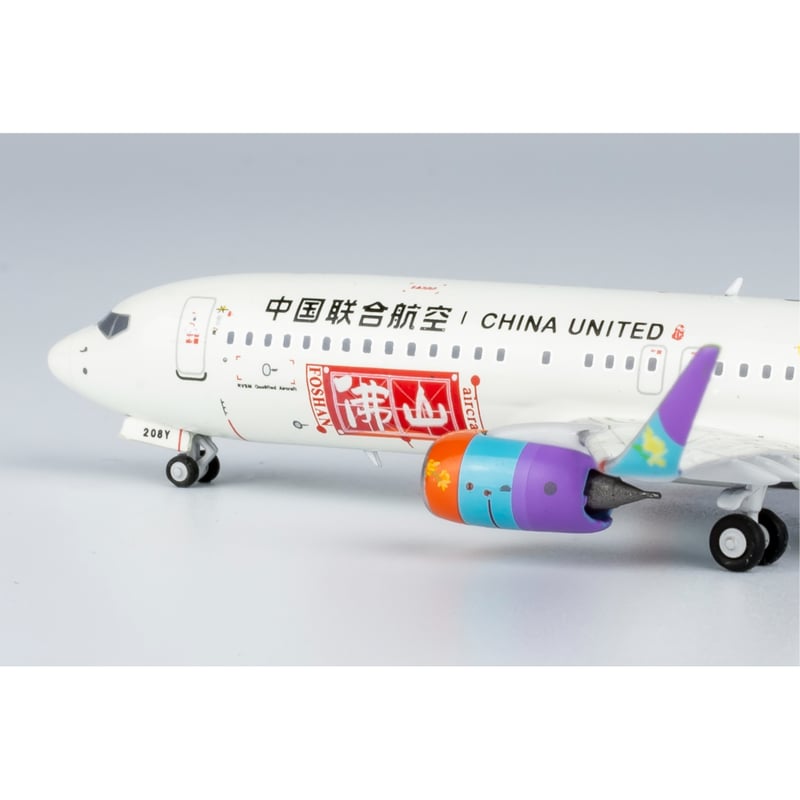 1/400 737-800/w 中国聯合航空「仏山号特別塗装機」 B-208