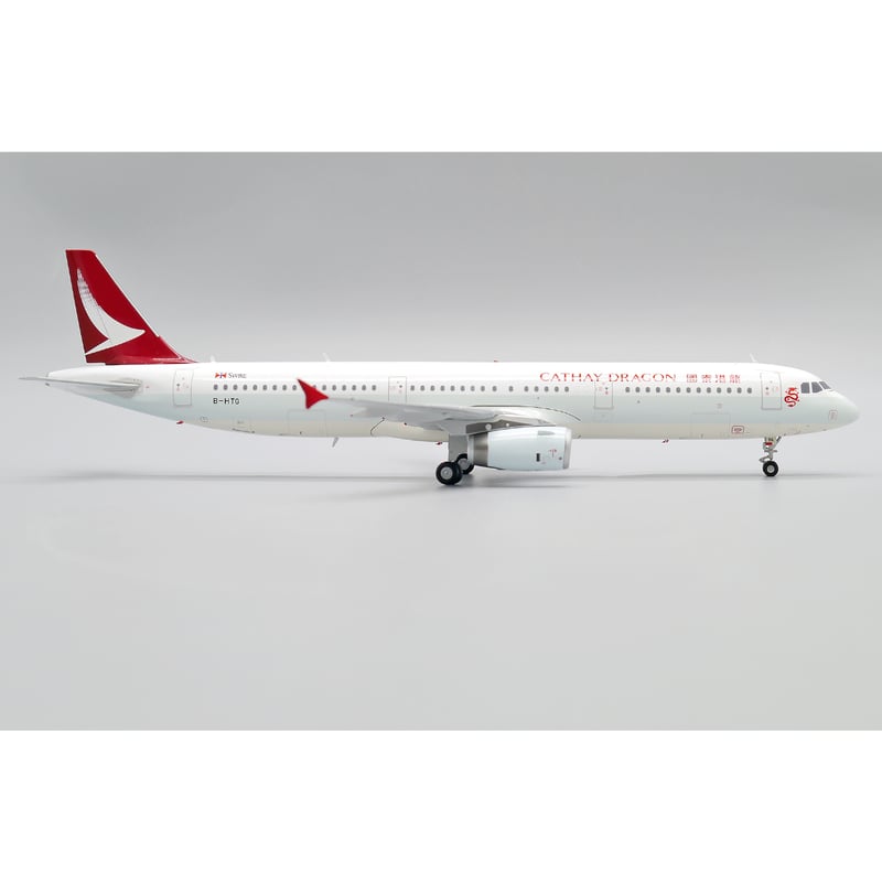 お取り寄せ商品】1/200 A321 キャセイドラゴン B-HT