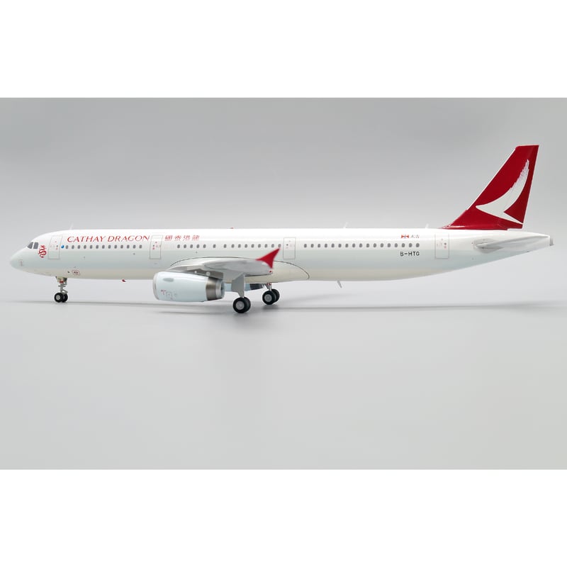 お取り寄せ商品】1/200 A321 キャセイドラゴン B-HT