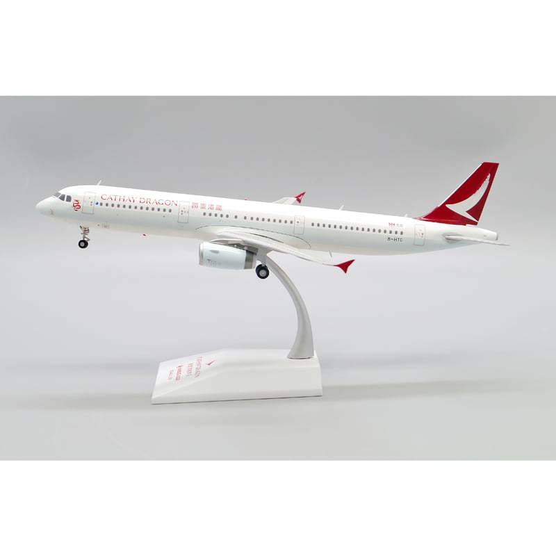 お取り寄せ商品】1/200 A321 キャセイドラゴン B-HT