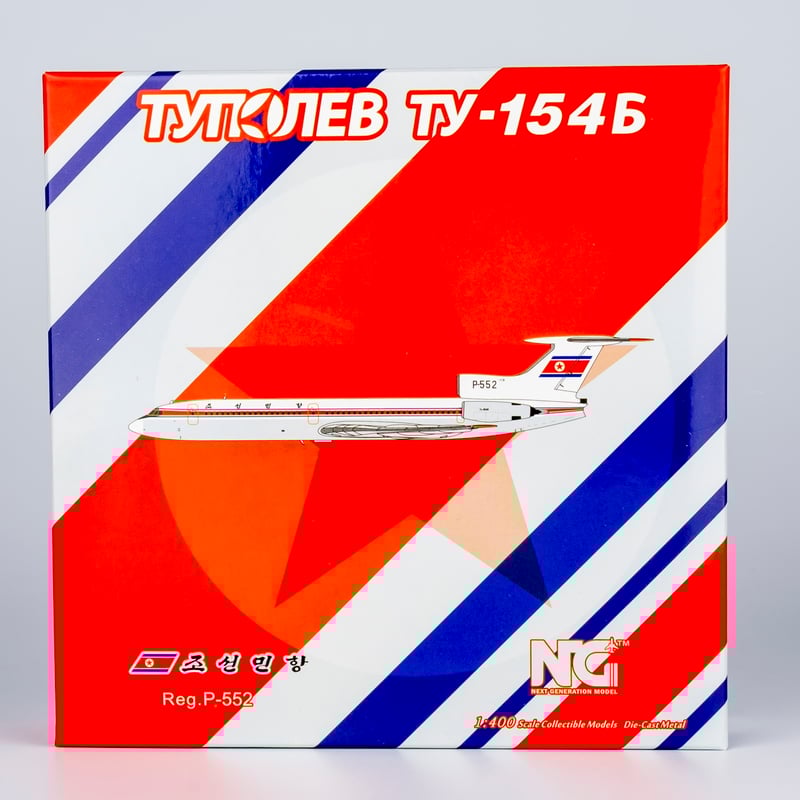お取り寄せ商品】1/400 Tu-154B 高麗航空 P-552 | ひこーきちゃん