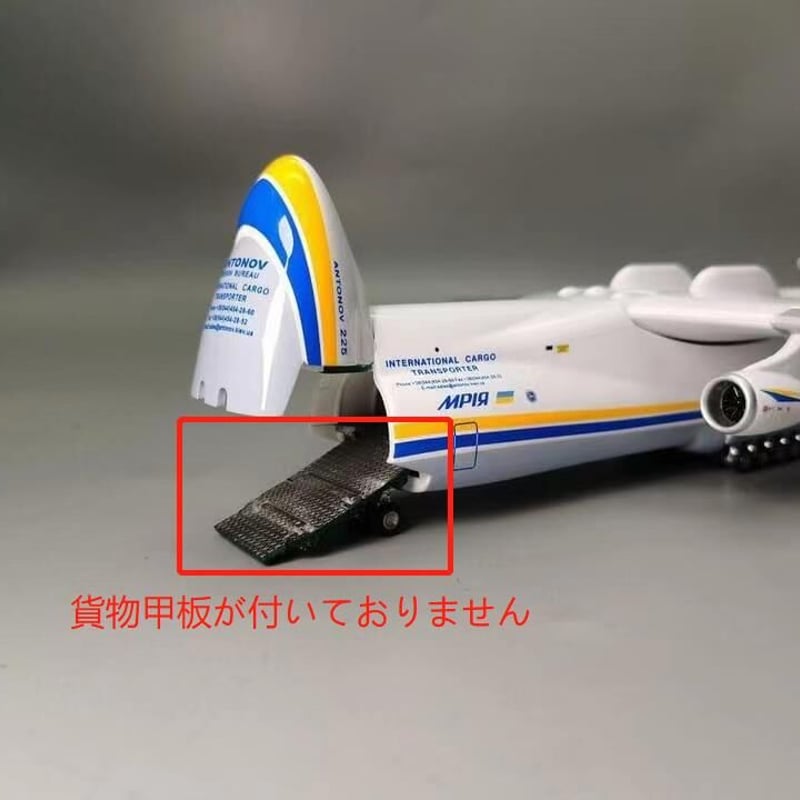 1/400 Antonov/アントノフ航空 AN-225 - その他