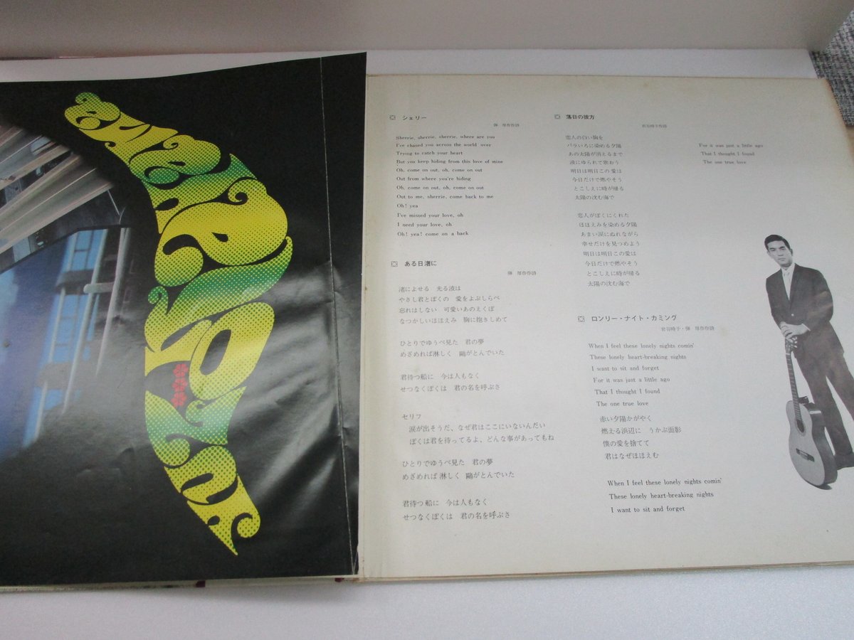 加山雄三 / 君のために 赤盤 | TOHTO records & books annex