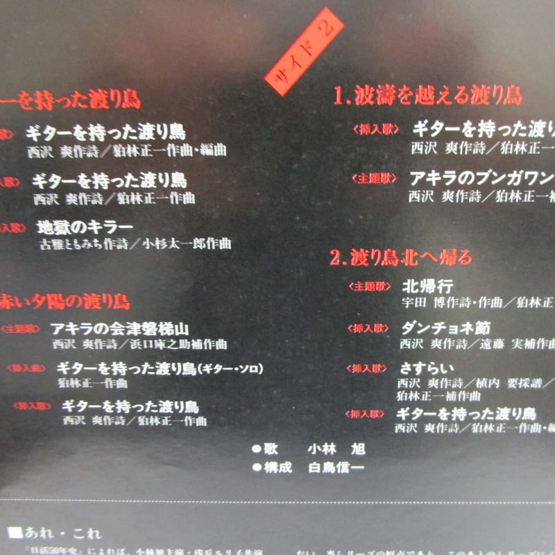 小林旭 / 帰って来た渡り鳥 | TOHTO records & books annex 小林旭 / 帰って来た渡り鳥 | TOHTO records & books annex