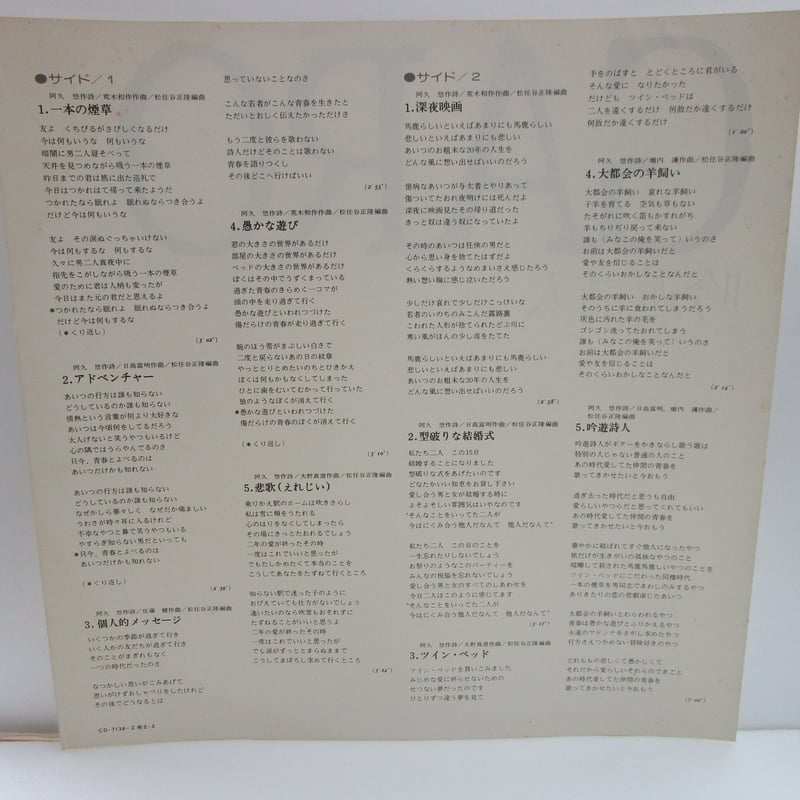 ガロ / 吟遊詩人 | TOHTO records & books annex
