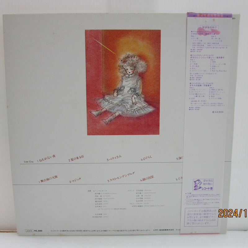 綿の国星 / 大島弓子I 綿の国星 | 商品情報 | 日本コロムビアオフィシャルサイト