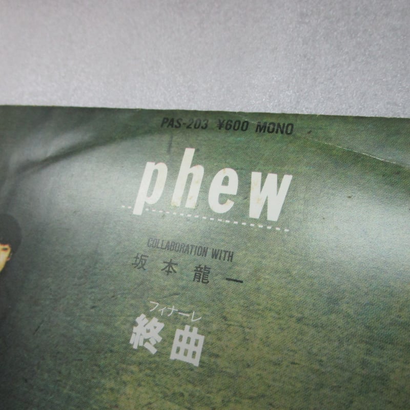 Phew / Phew レコード PASS RECORDS オリジナル盤 Phew / Phew